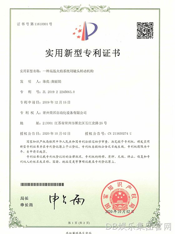 一种高温火焰系统用镜头转动机构